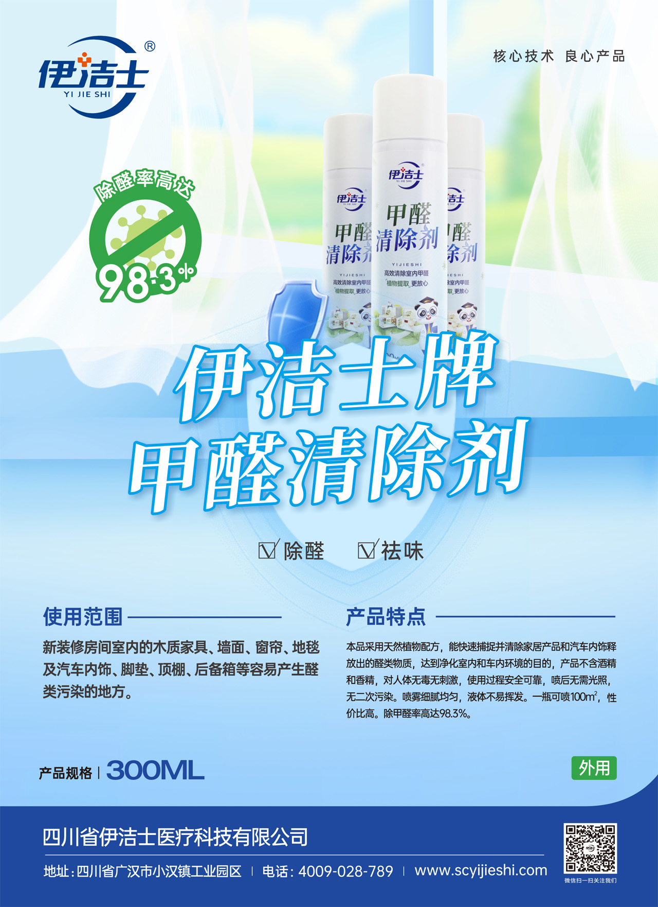 伊潔士牌甲醛清除劑宣傳頁pdf.jpg